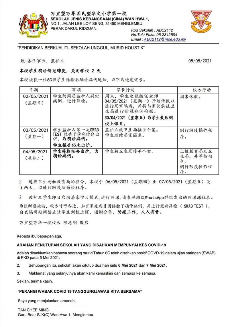 万华一校三德中学学生确诊关2天光华日报 1910年创刊创新每一天生活 万华一校三德中学学生确诊关2天光华日报 1910年创刊创新每一天生活