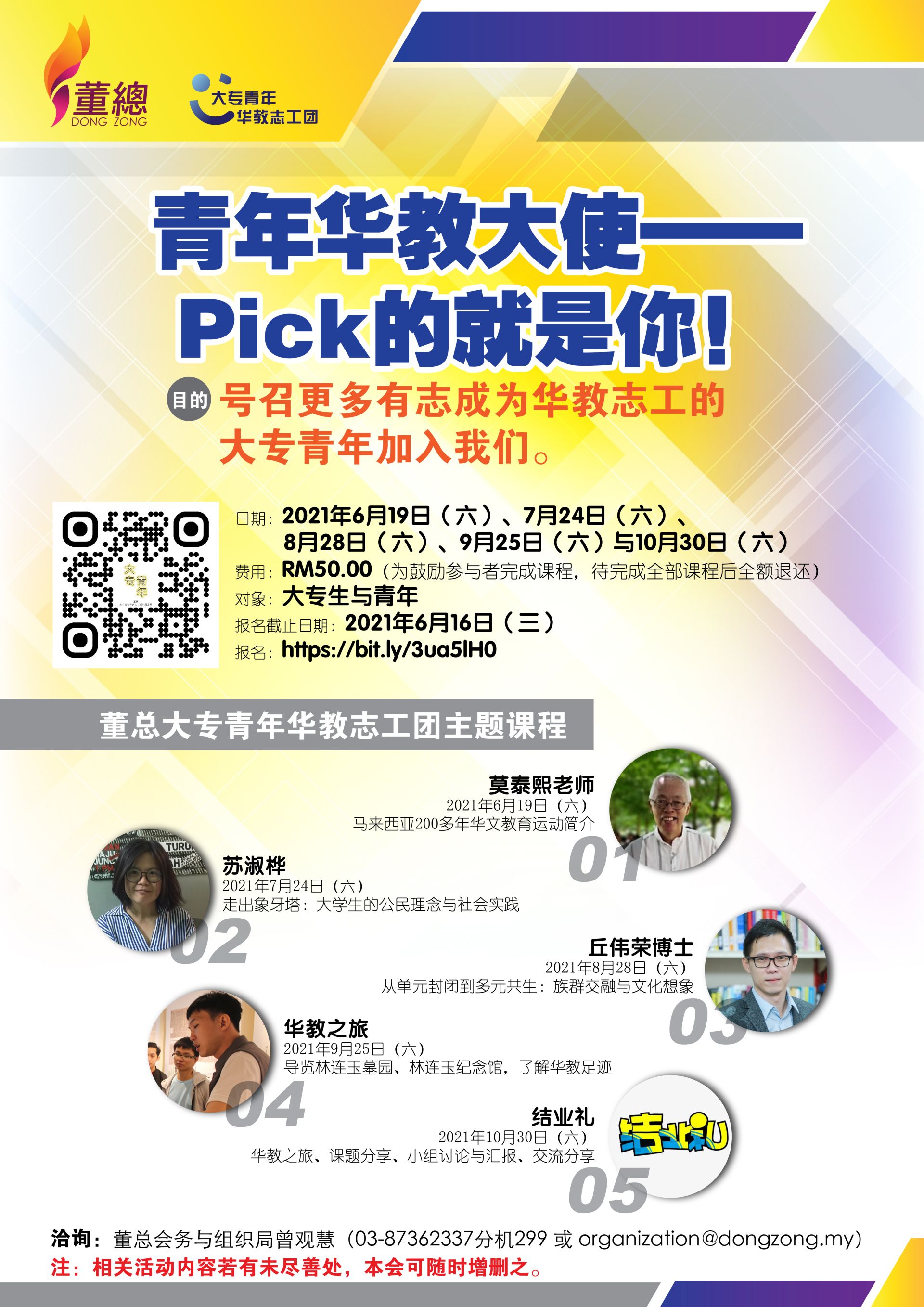 董总办大专青年华教志工团主题课程青年华教大使 Pick 的就是你 光华日报 1910年创刊创新每一天生活 董总办大专青年华教志工团主题课程青年华教大使 Pick 的就是你 光华日报 1910年创刊创新每一天生活