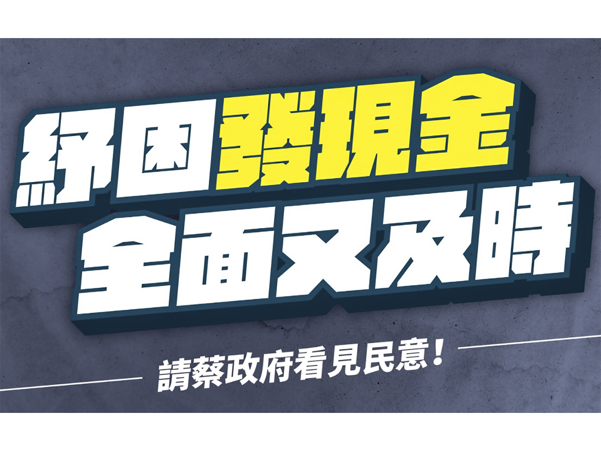 国民党民调 75 不满政府纾困方案光华日报 1910年创刊创新每一天生活 国民党民调 75 不满政府纾困方案光华日报 1910年创刊创新每一天生活
