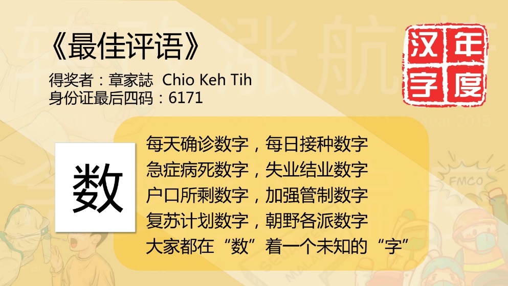 21年10大候选年度汉字出炉 等你来选光华日报 1910年创刊创新每一天生活
