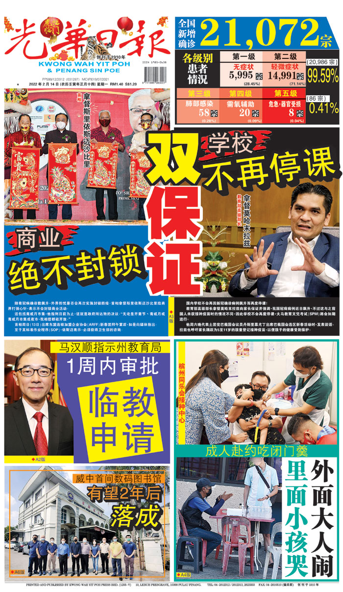 Kwong wah yit poh newspaper