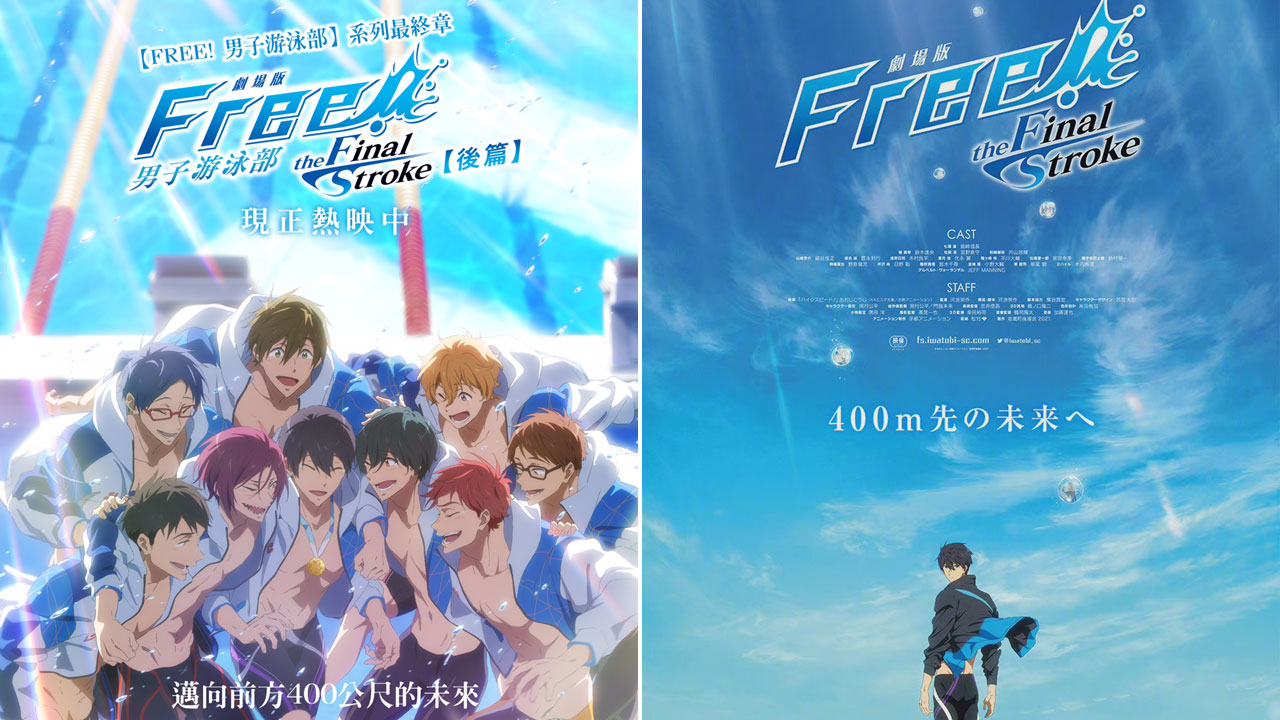 劇場版 Free! the Final Stroke 前編 5週目6週目入場特典