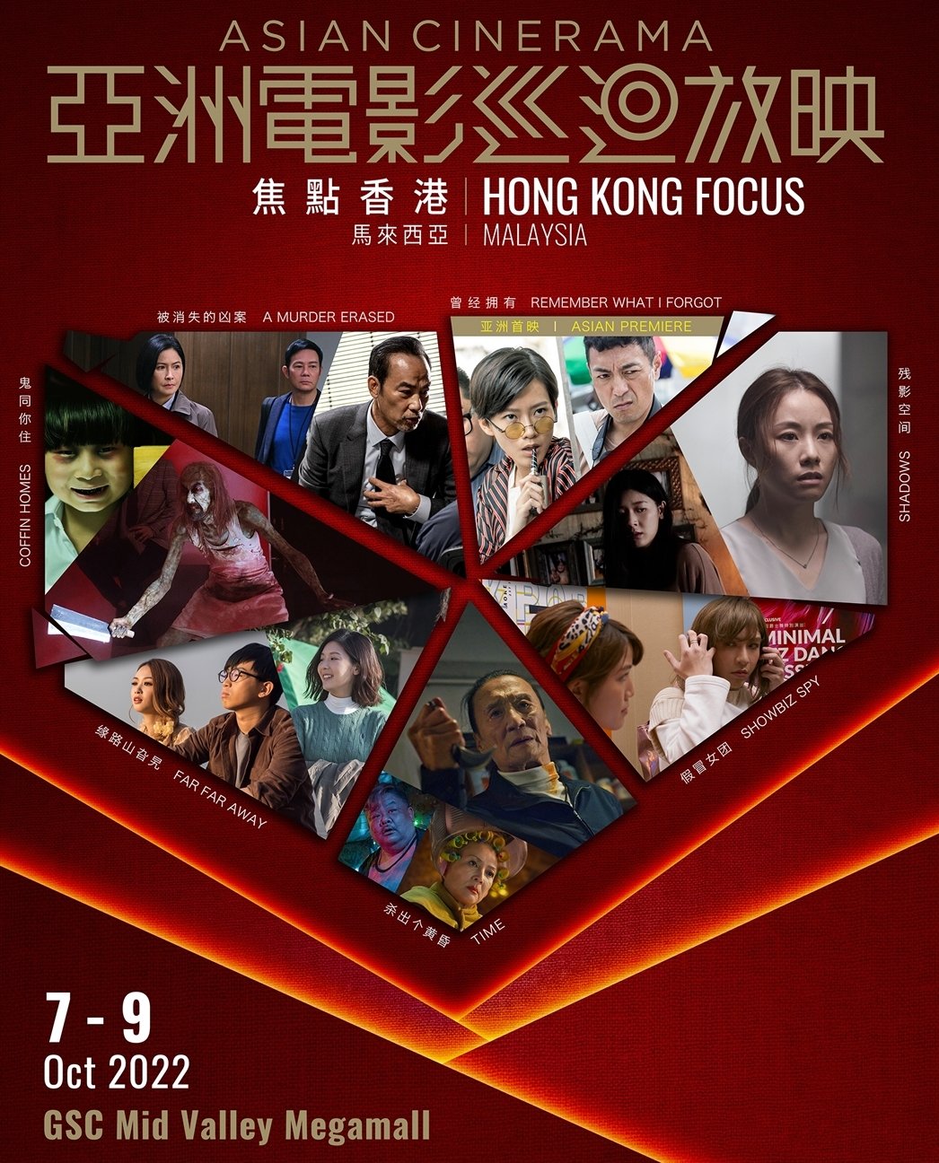 亚洲电影巡回放映》大马站107开幕姜皓文廖子妤《曾经拥有》亚洲首映  image